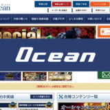 捏造だらけの競艇予想サイト！オーシャン(Ocean)の特徴や評判・口コミを紹介